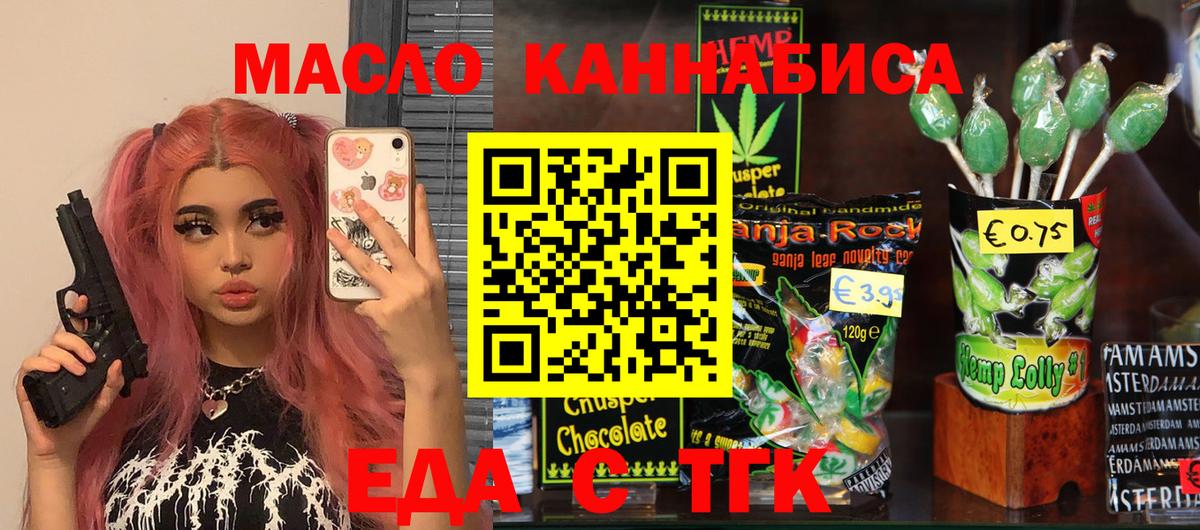 Волгодонск  Печенье с ТГК марихуана  Вход с VPN 